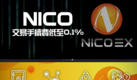 NICO EXCHANGE NICOEX 交易所系統網址更改公告
